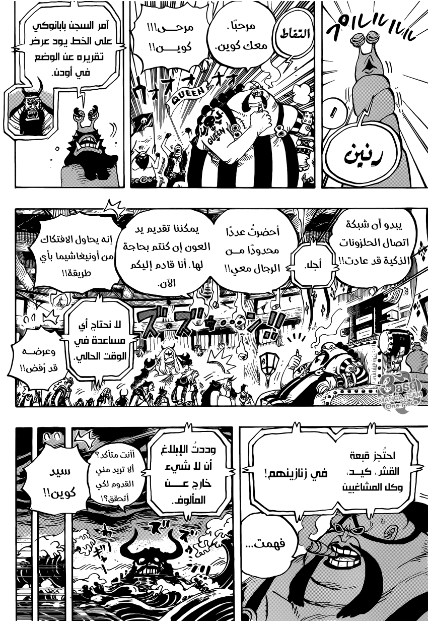 One Piece: Chapter 952 - Page 6