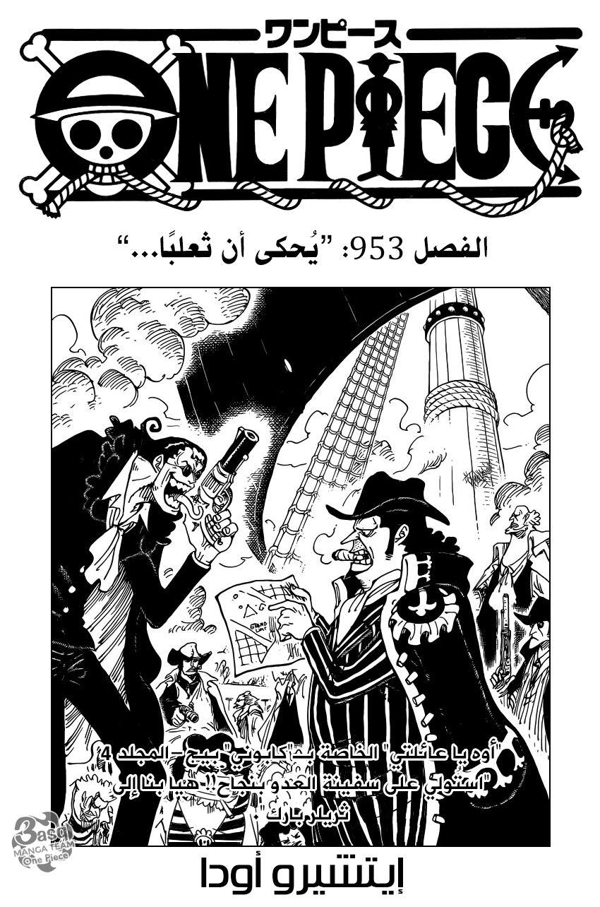 One Piece: Chapter 953 - Page 1
