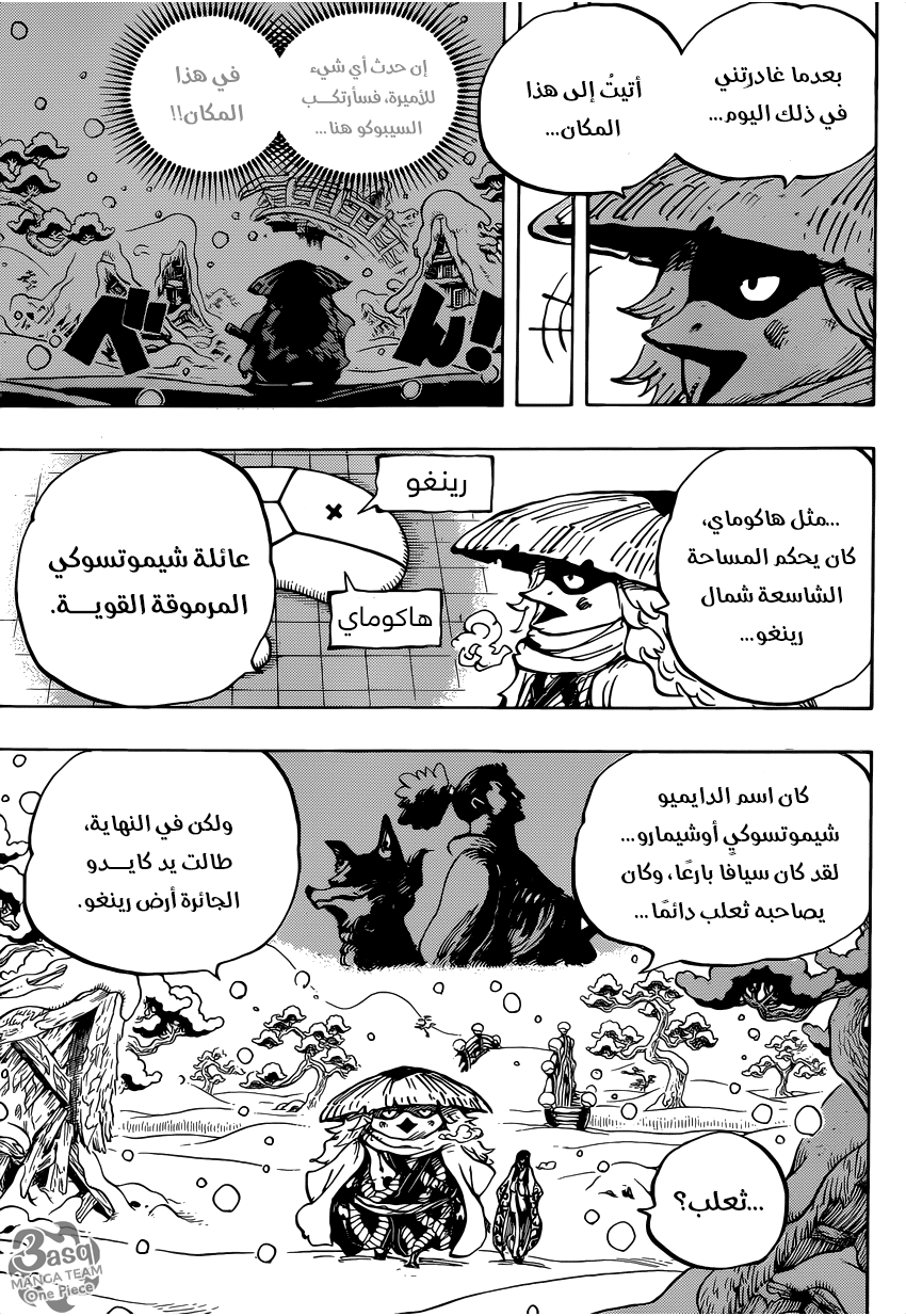 One Piece: Chapter 953 - Page 5