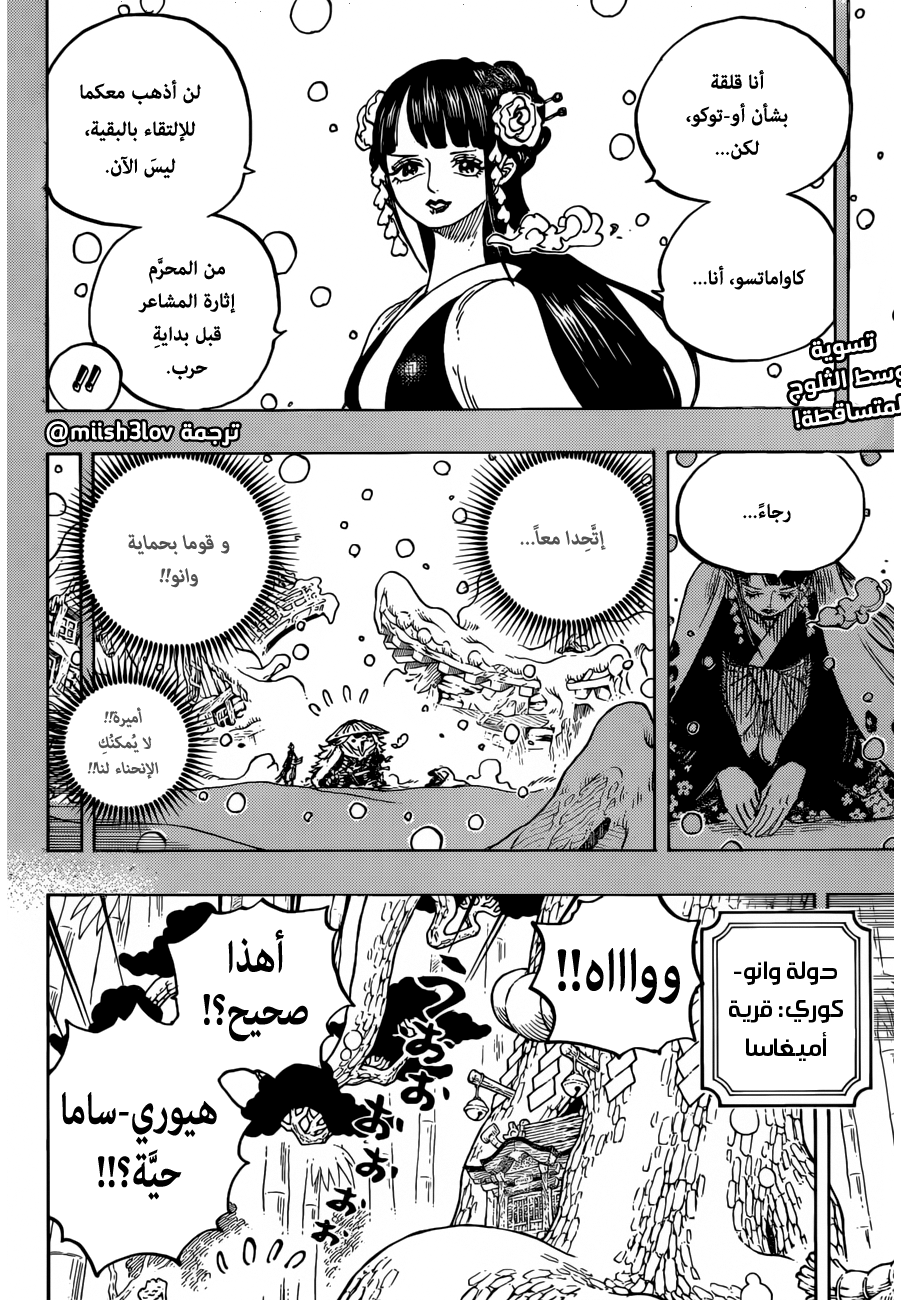 One Piece: Chapter 955 - Page 2