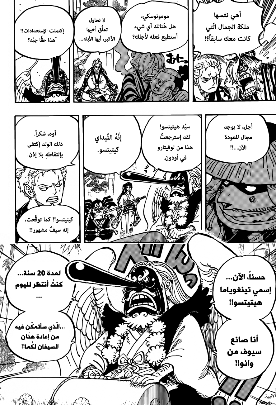 One Piece: Chapter 955 - Page 4