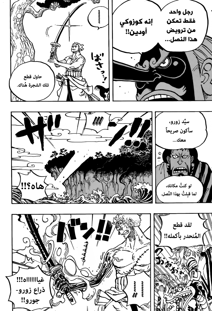 مانجا One Piece الفصل 955 مترجم مانجا اون لاين