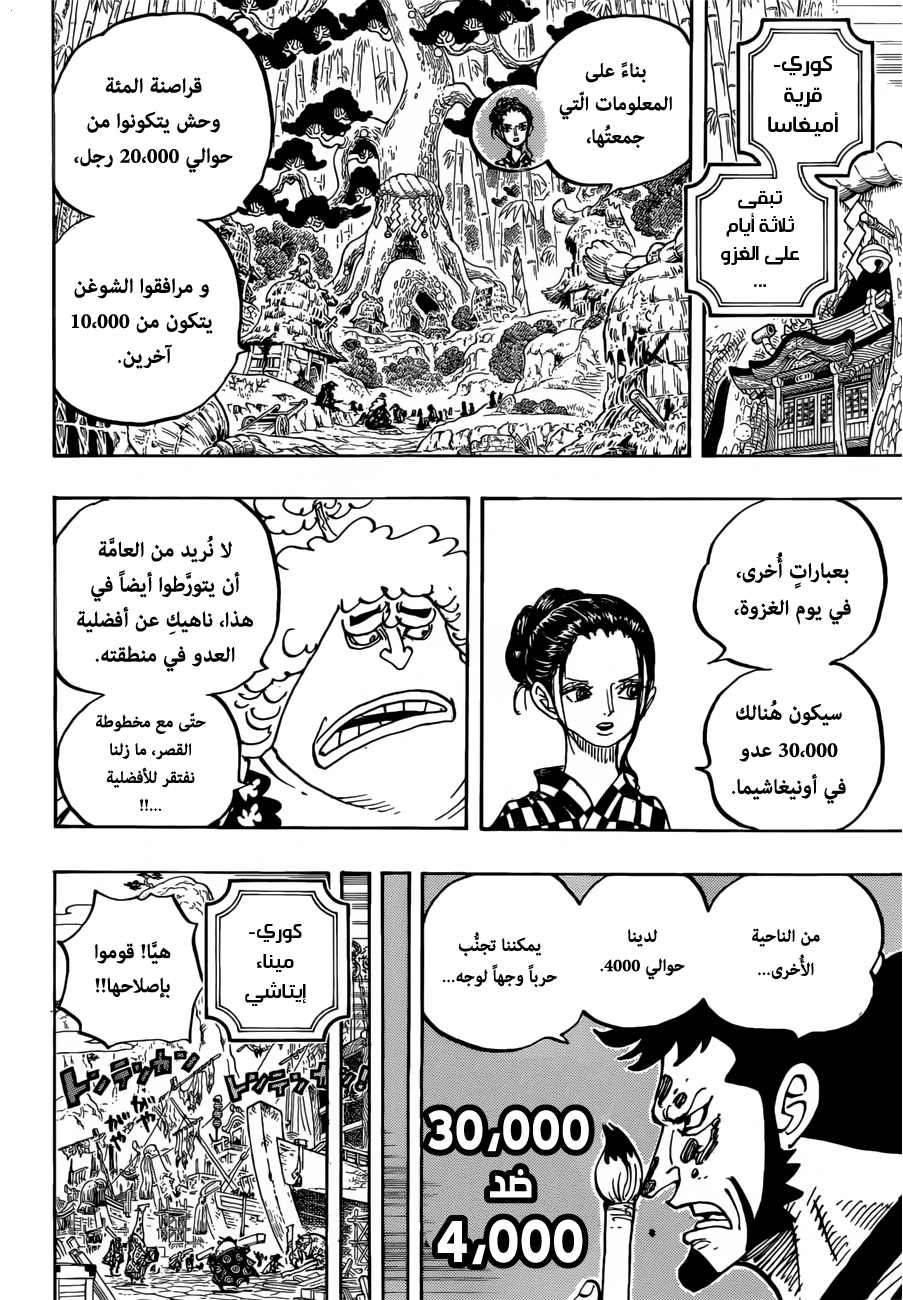 One Piece: Chapter 955 - Page 8
