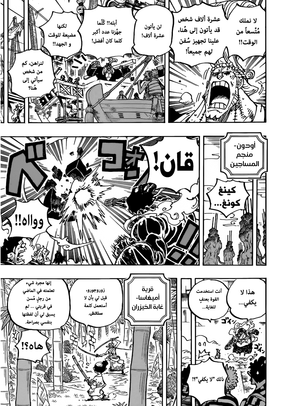 One Piece: Chapter 955 - Page 9