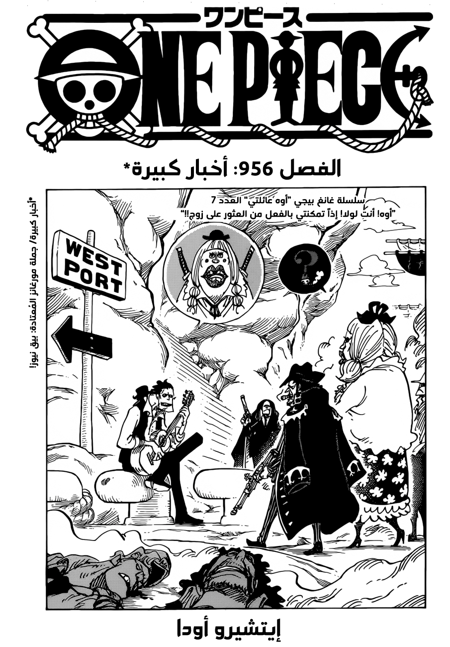 One Piece: Chapter 956 - Page 1