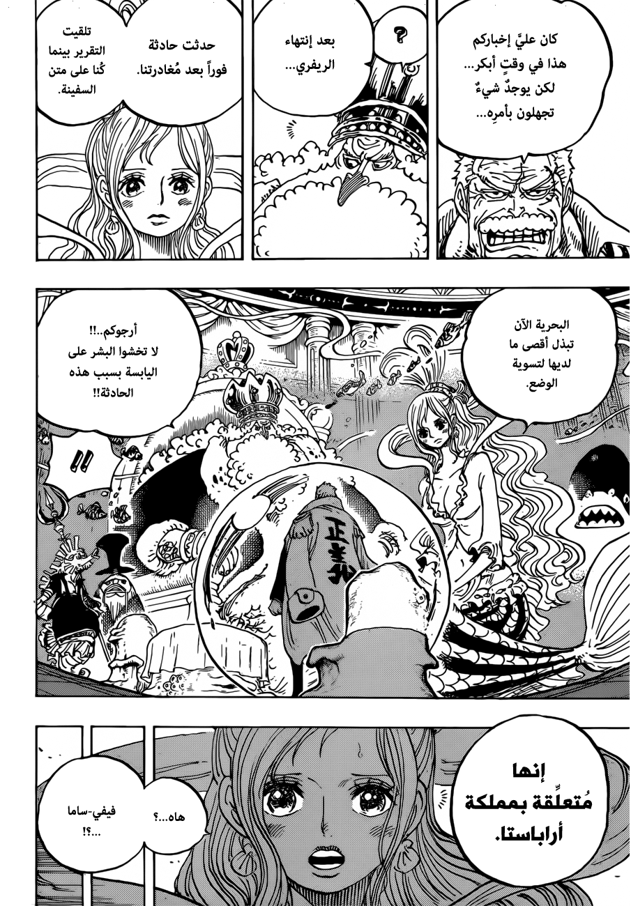 One Piece: Chapter 956 - Page 4