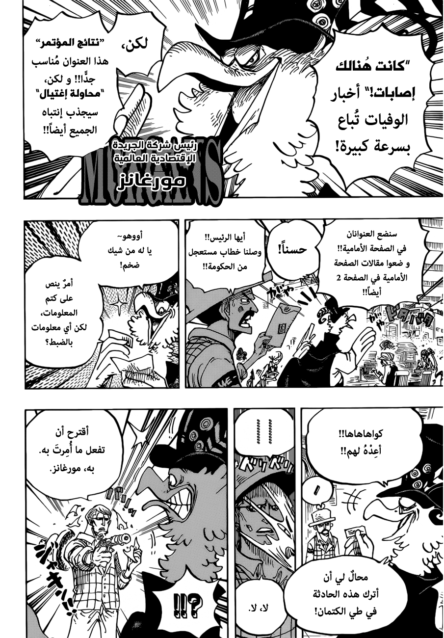 One Piece: Chapter 956 - Page 6