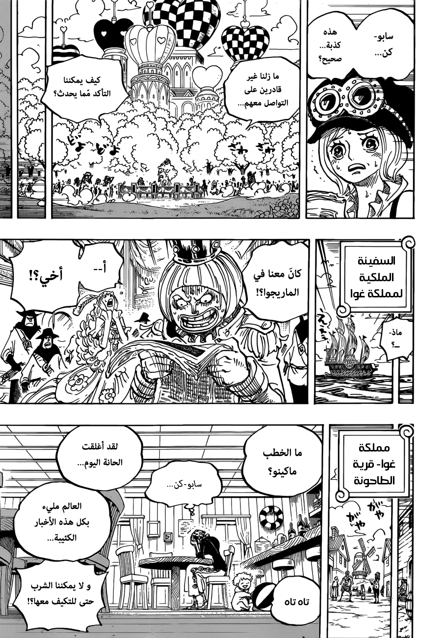 One Piece: Chapter 956 - Page 9