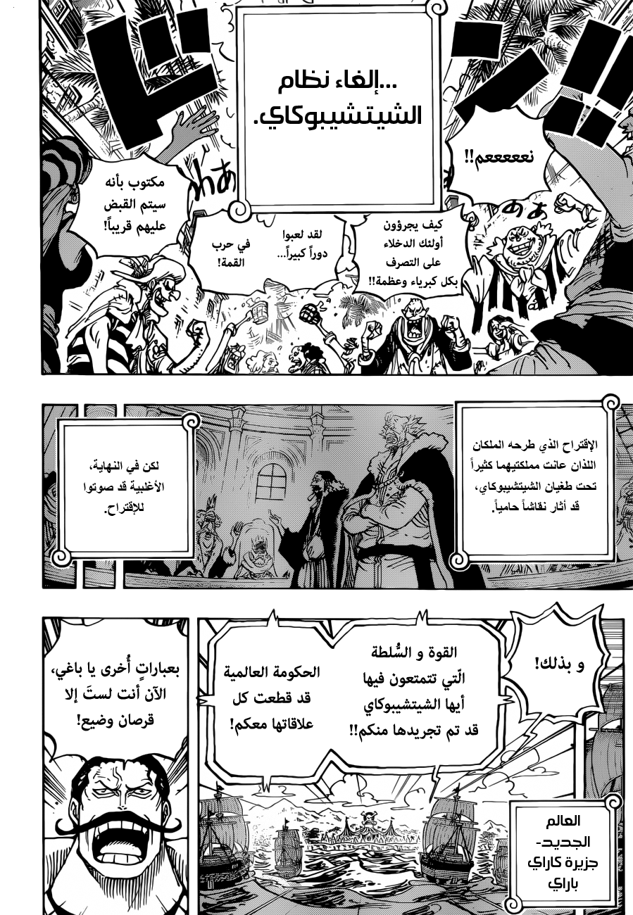 One Piece: Chapter 956 - Page 14