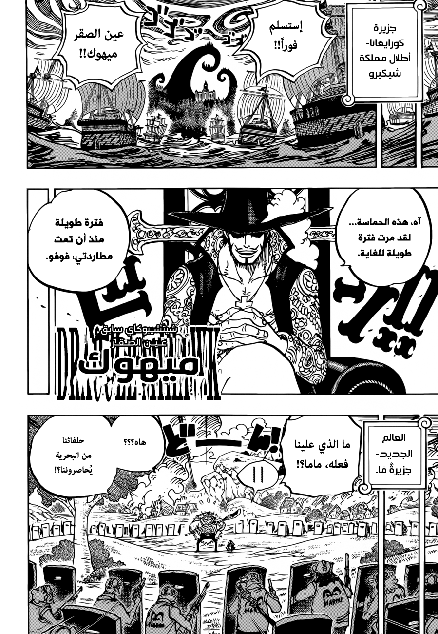 One Piece: Chapter 956 - Page 16
