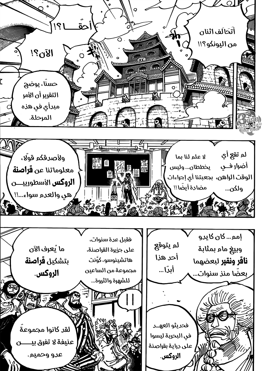 One Piece: Chapter 957 - Page 5