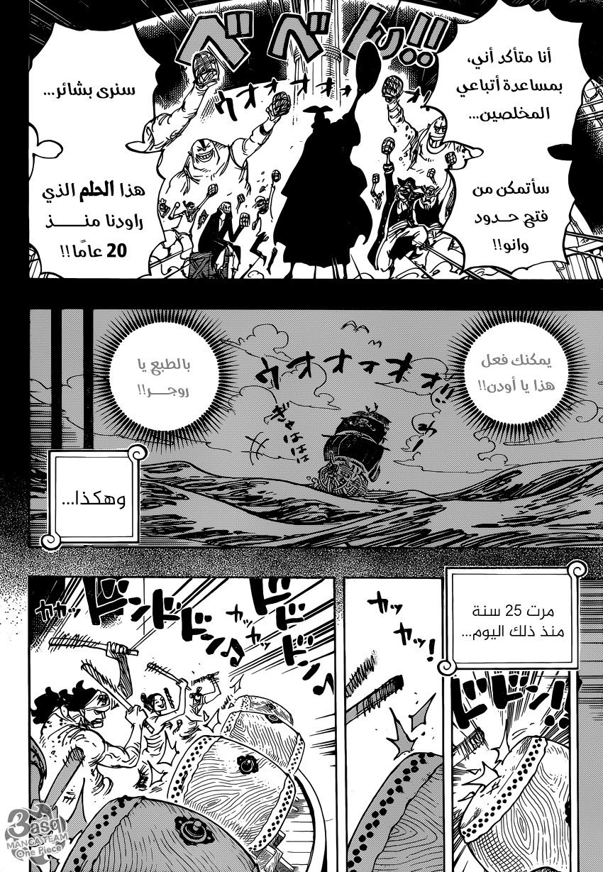 One Piece: Chapter 958 - Page 4