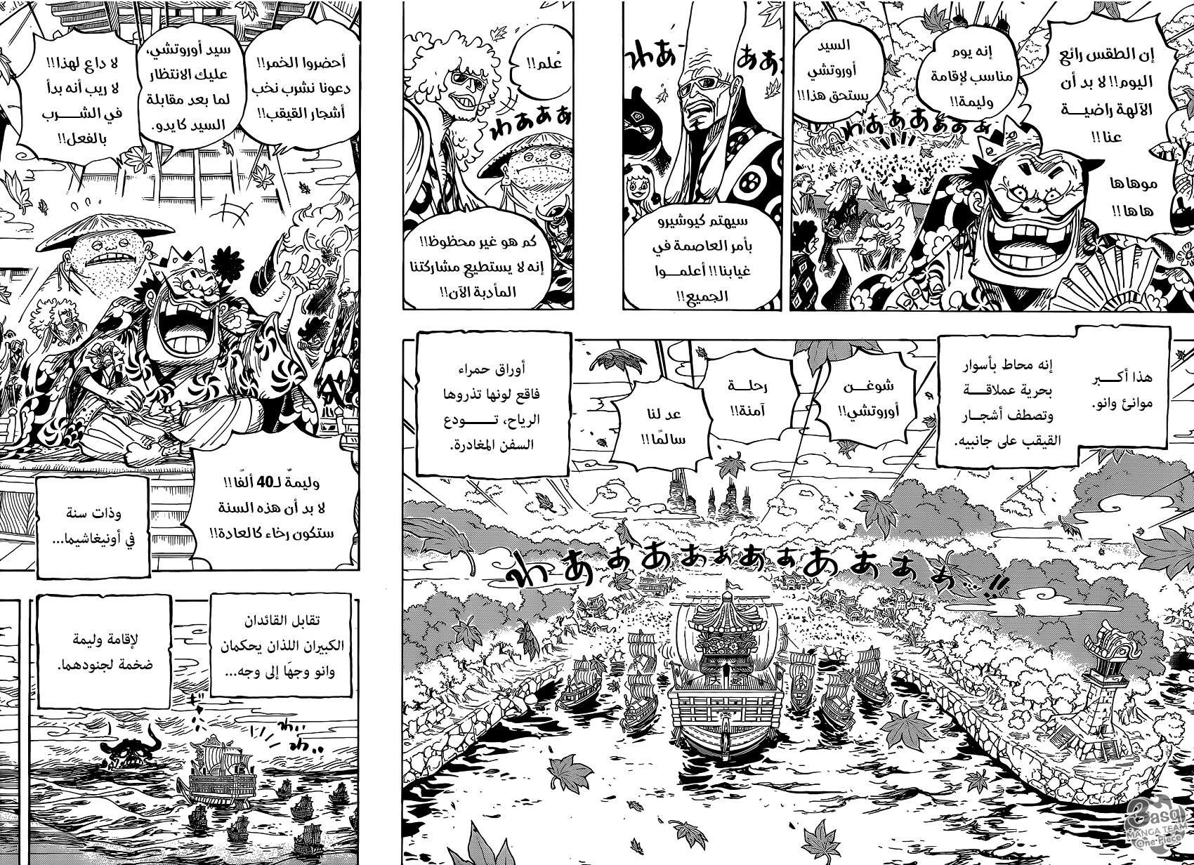 One Piece: Chapter 958 - Page 6
