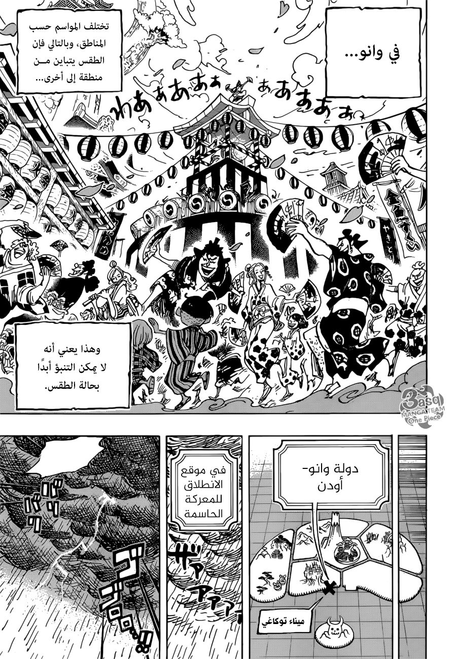 One Piece: Chapter 958 - Page 8