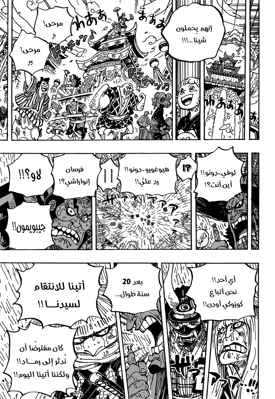 One Piece: Chapter 958 - Page 11