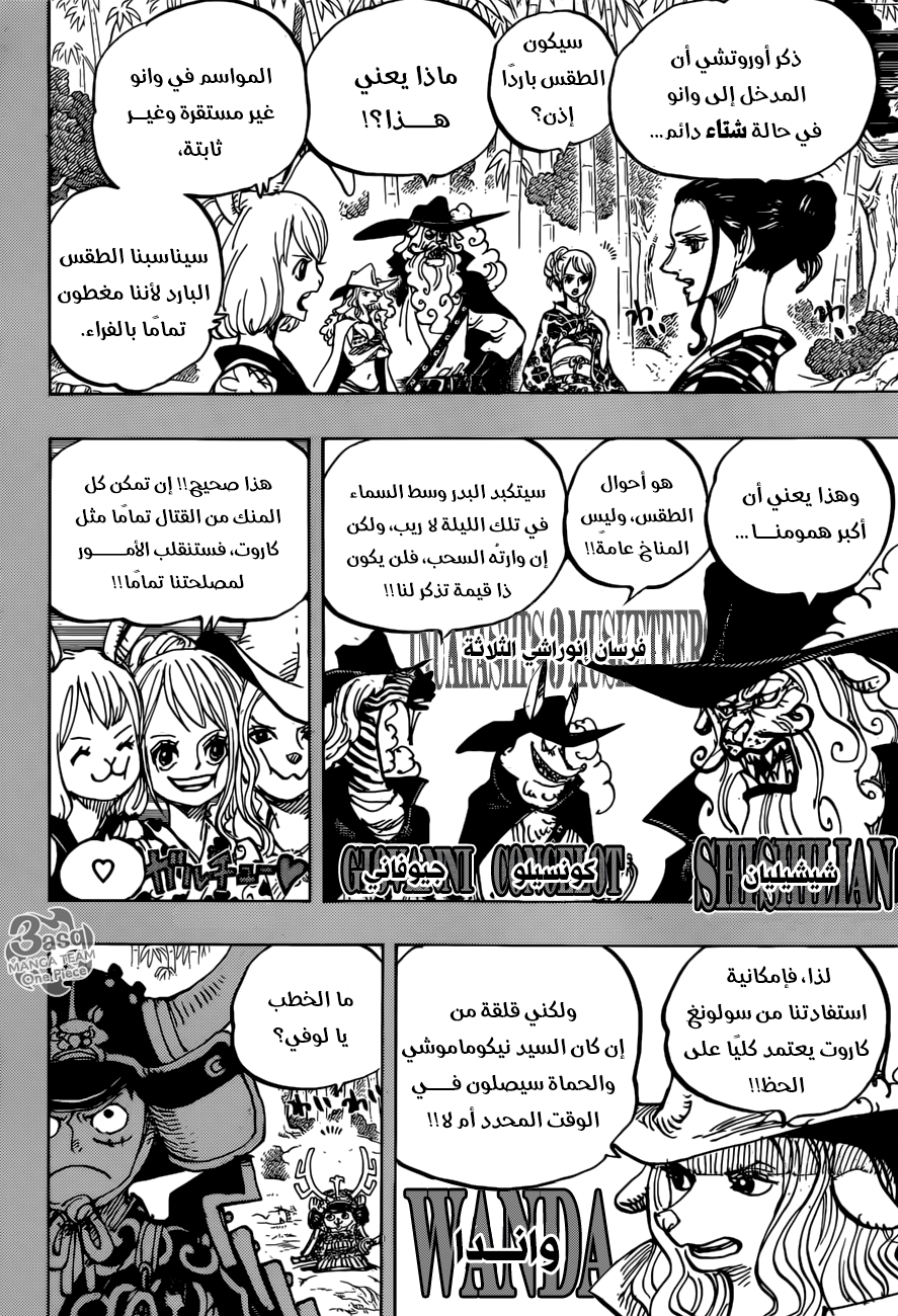 One Piece: Chapter 959 - Page 6