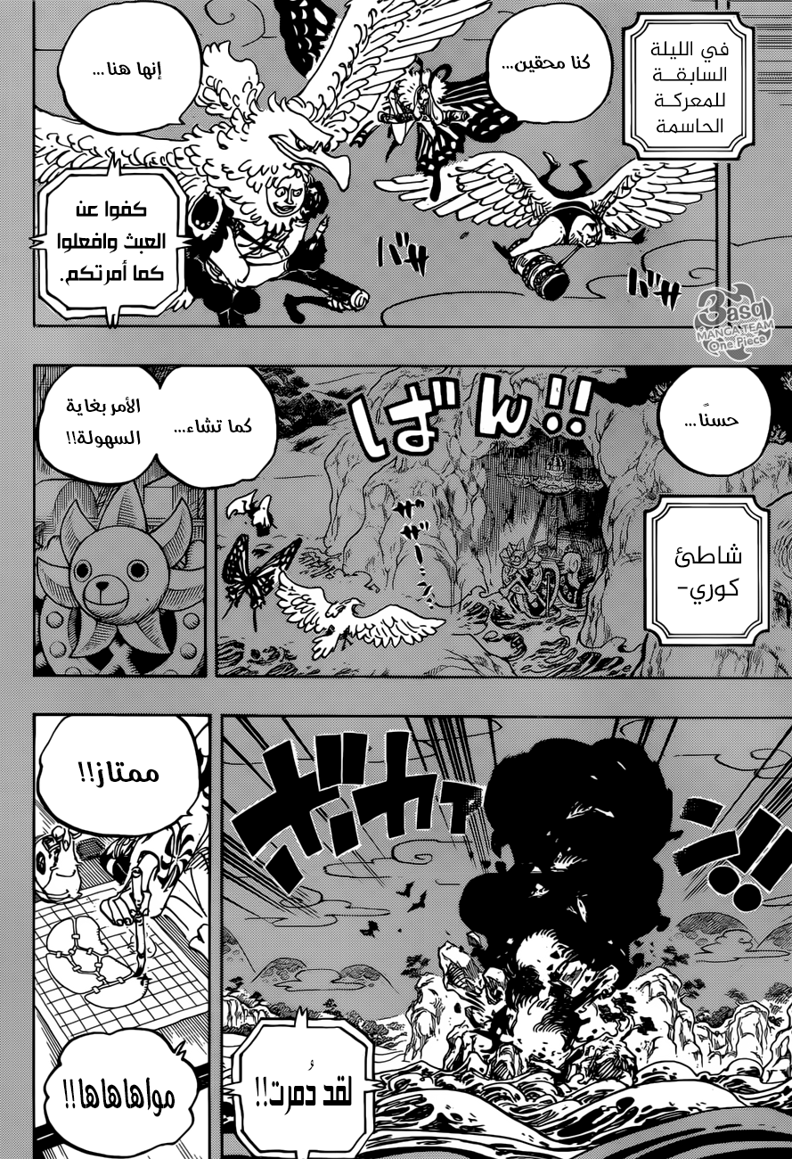 One Piece: Chapter 959 - Page 10