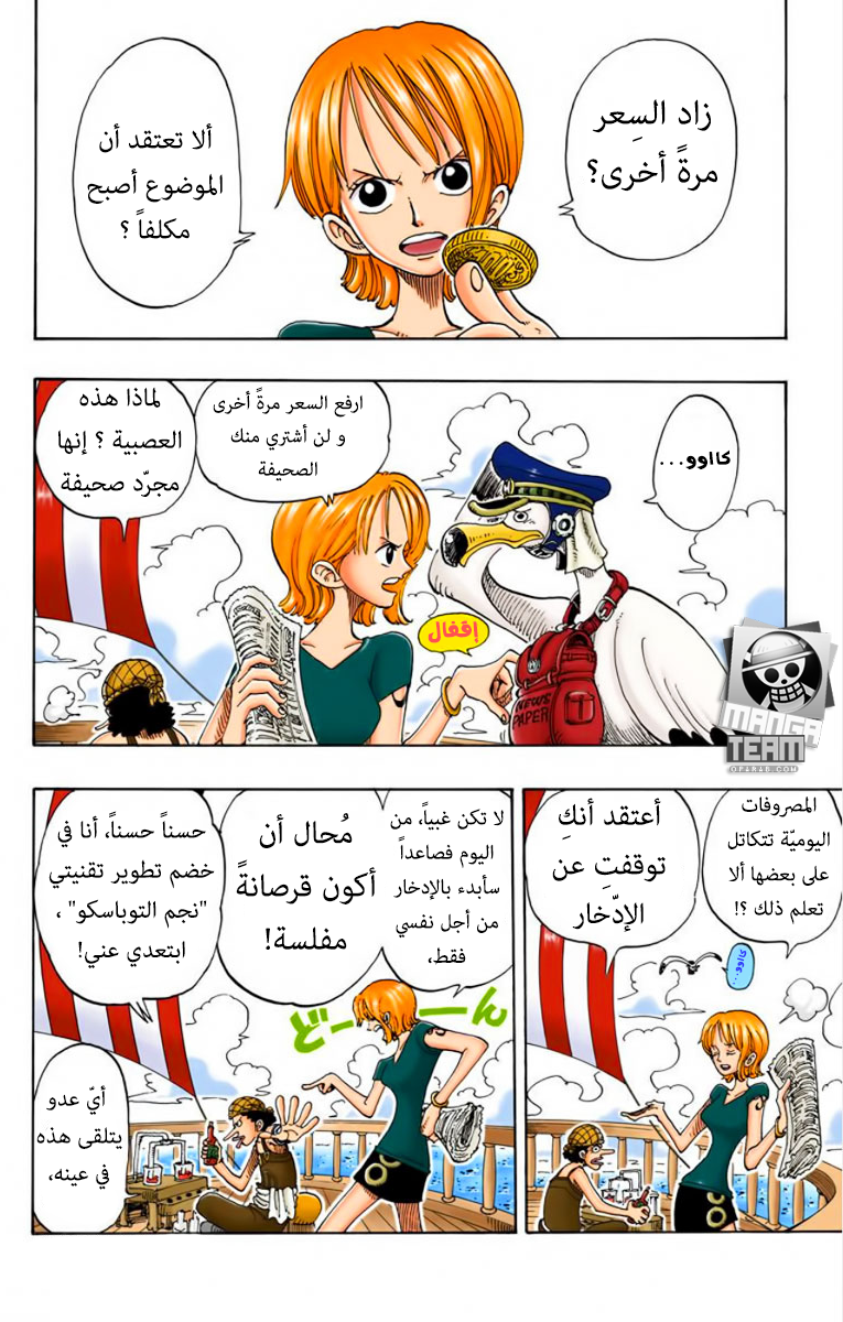 One Piece: Chapter 96 - Page 3