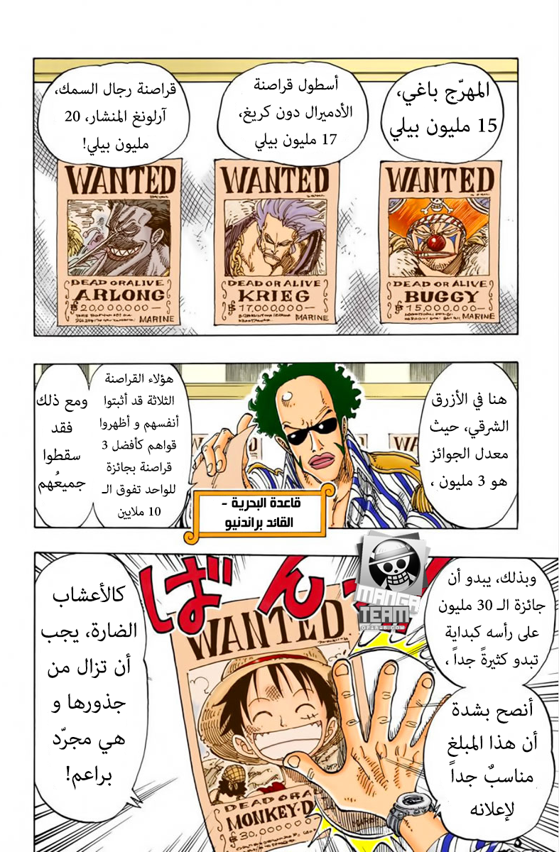 One Piece: Chapter 96 - Page 7