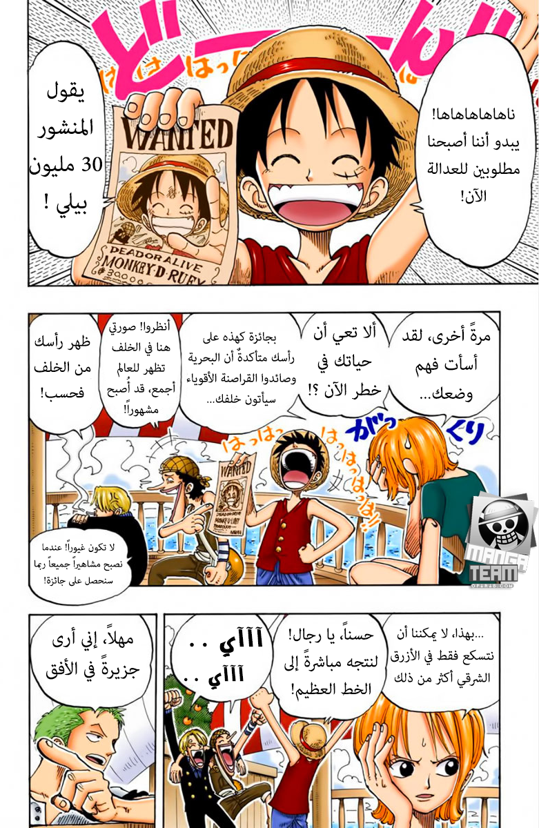 One Piece: Chapter 96 - Page 10