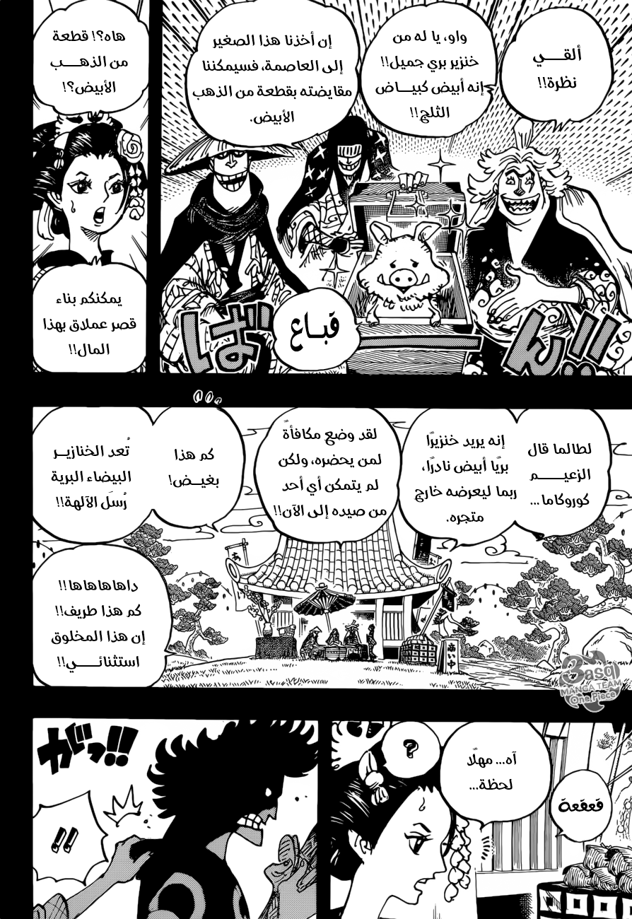 One Piece: Chapter 960 - Page 4