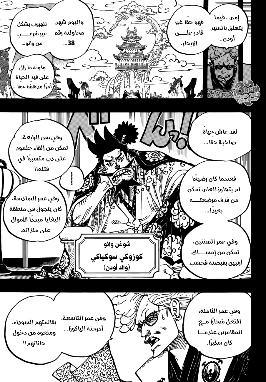 One Piece: Chapter 960 - Page 7