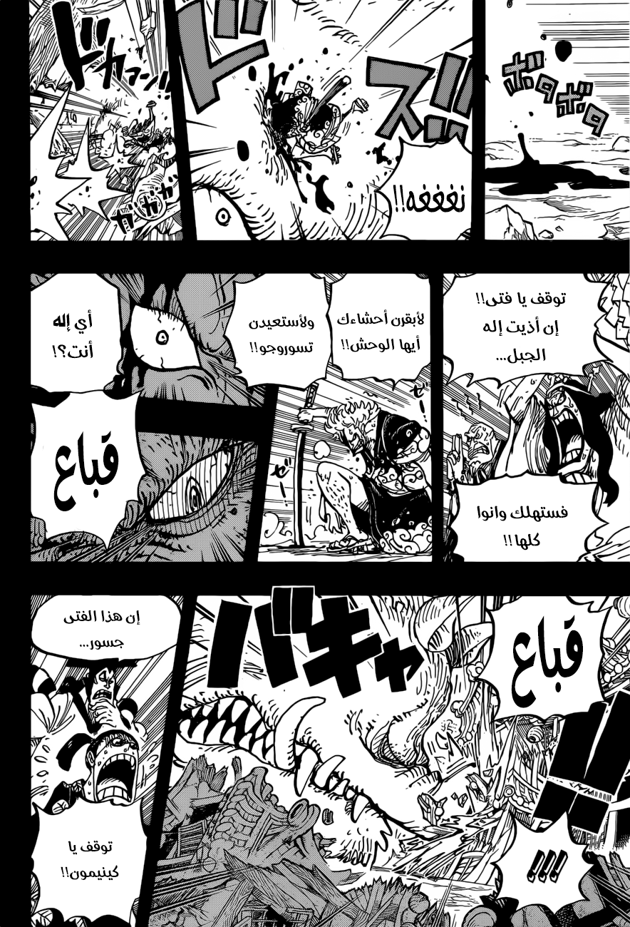 One Piece: Chapter 961 - Page 8