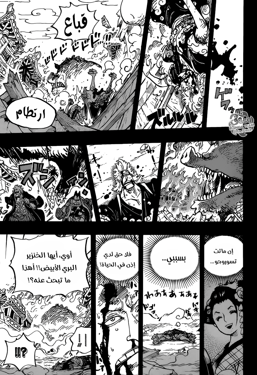 One Piece: Chapter 961 - Page 9