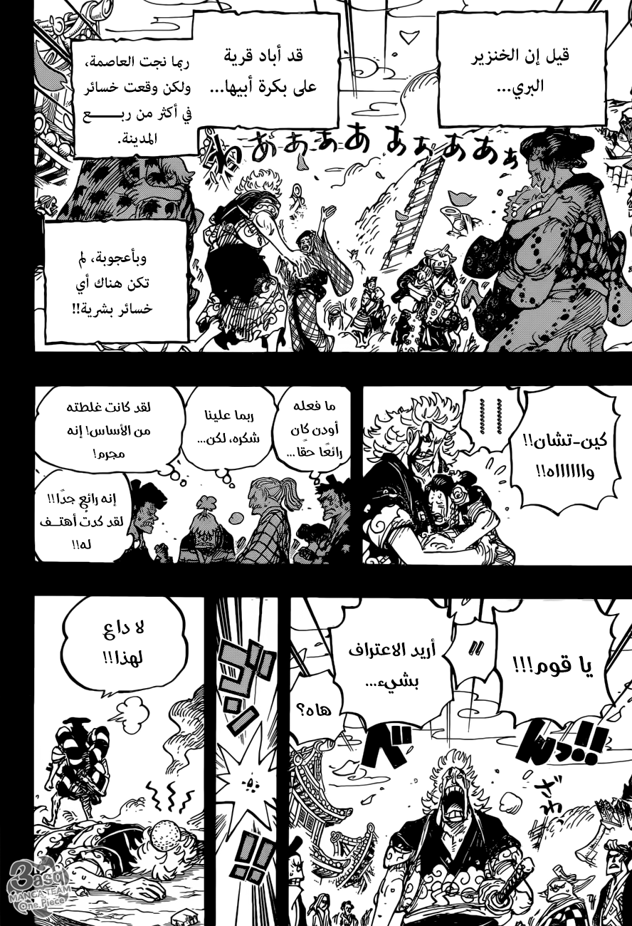 One Piece: Chapter 961 - Page 12