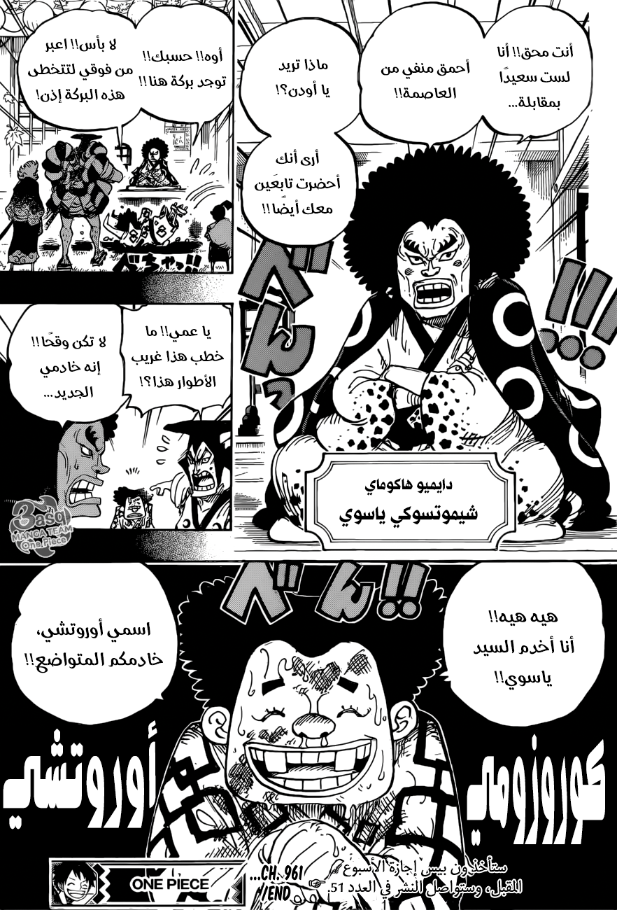 One Piece: Chapter 961 - Page 15