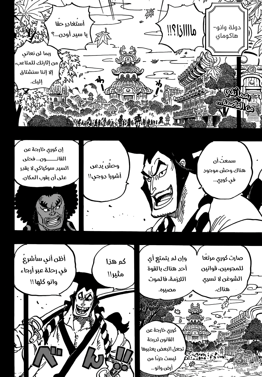 One Piece: Chapter 962 - Page 2