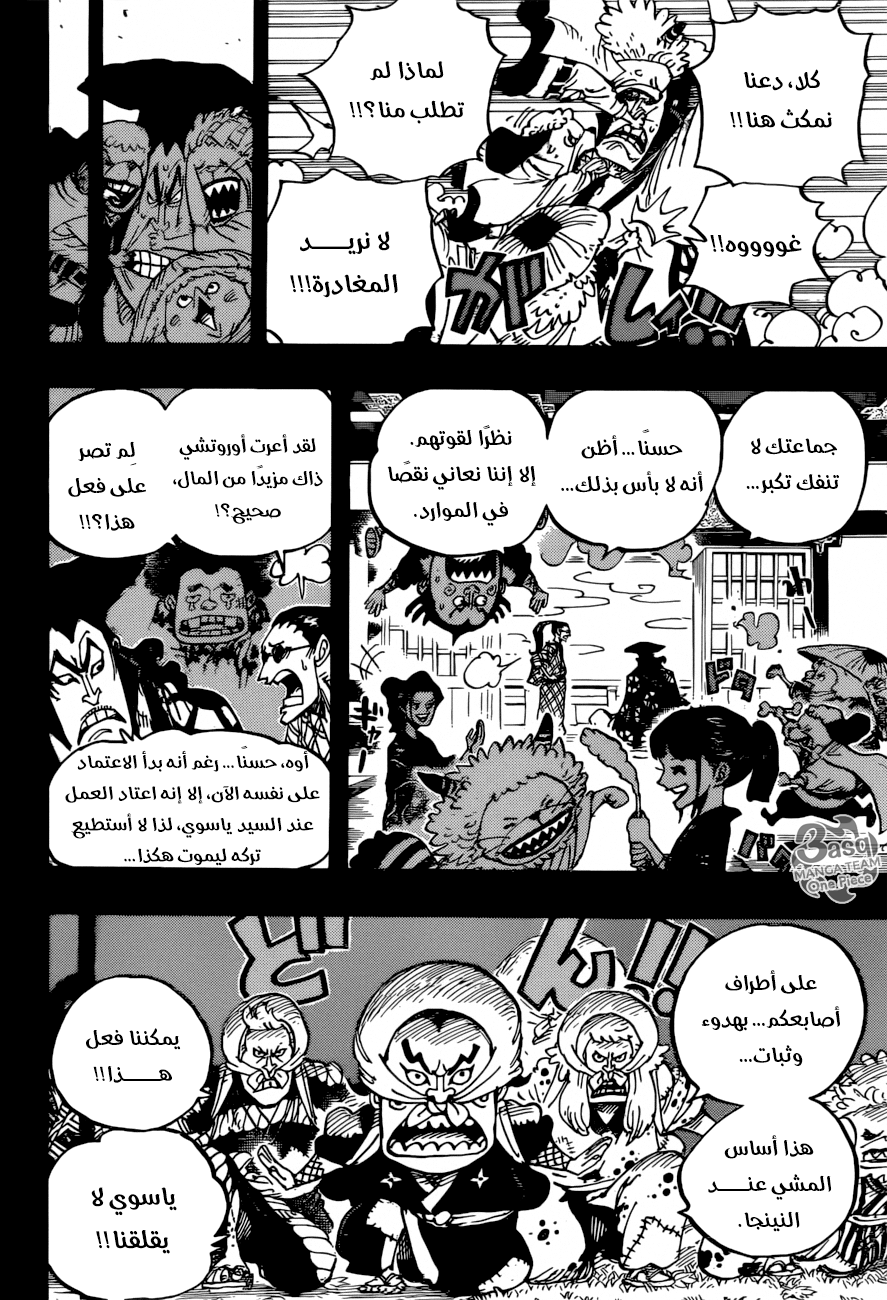 One Piece: Chapter 963 - Page 8