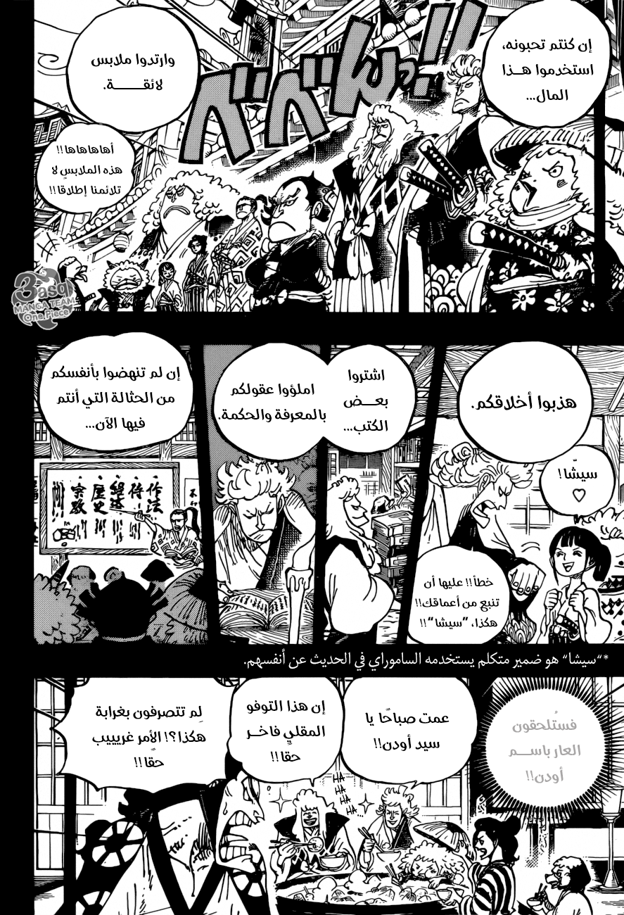 One Piece: Chapter 963 - Page 10
