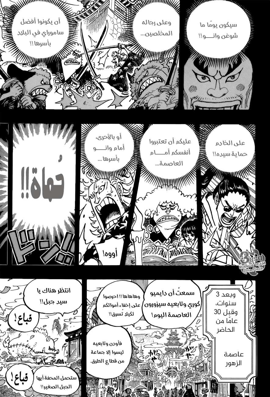 مانجا ون بيس الفصل 963 اون لاين Manga One Piece 963 شوف مانجا Shoofmanga