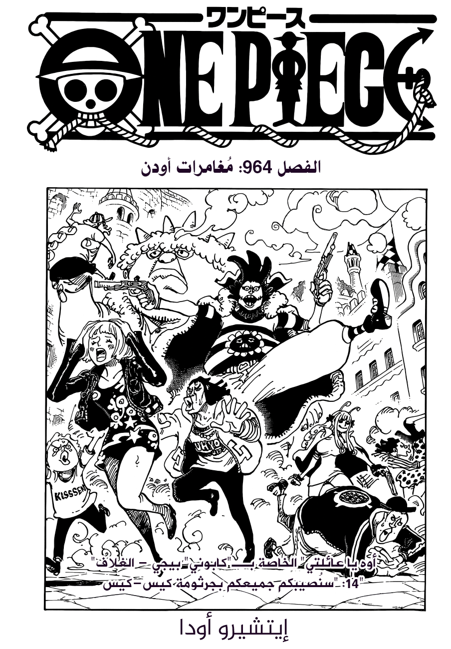 One Piece: Chapter 964 - Page 1