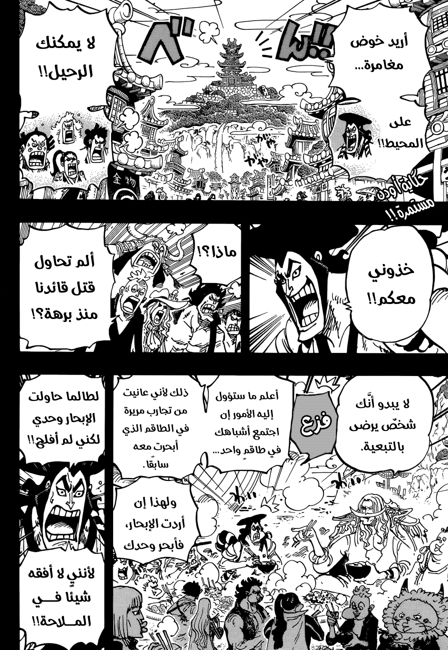 One Piece: Chapter 964 - Page 3