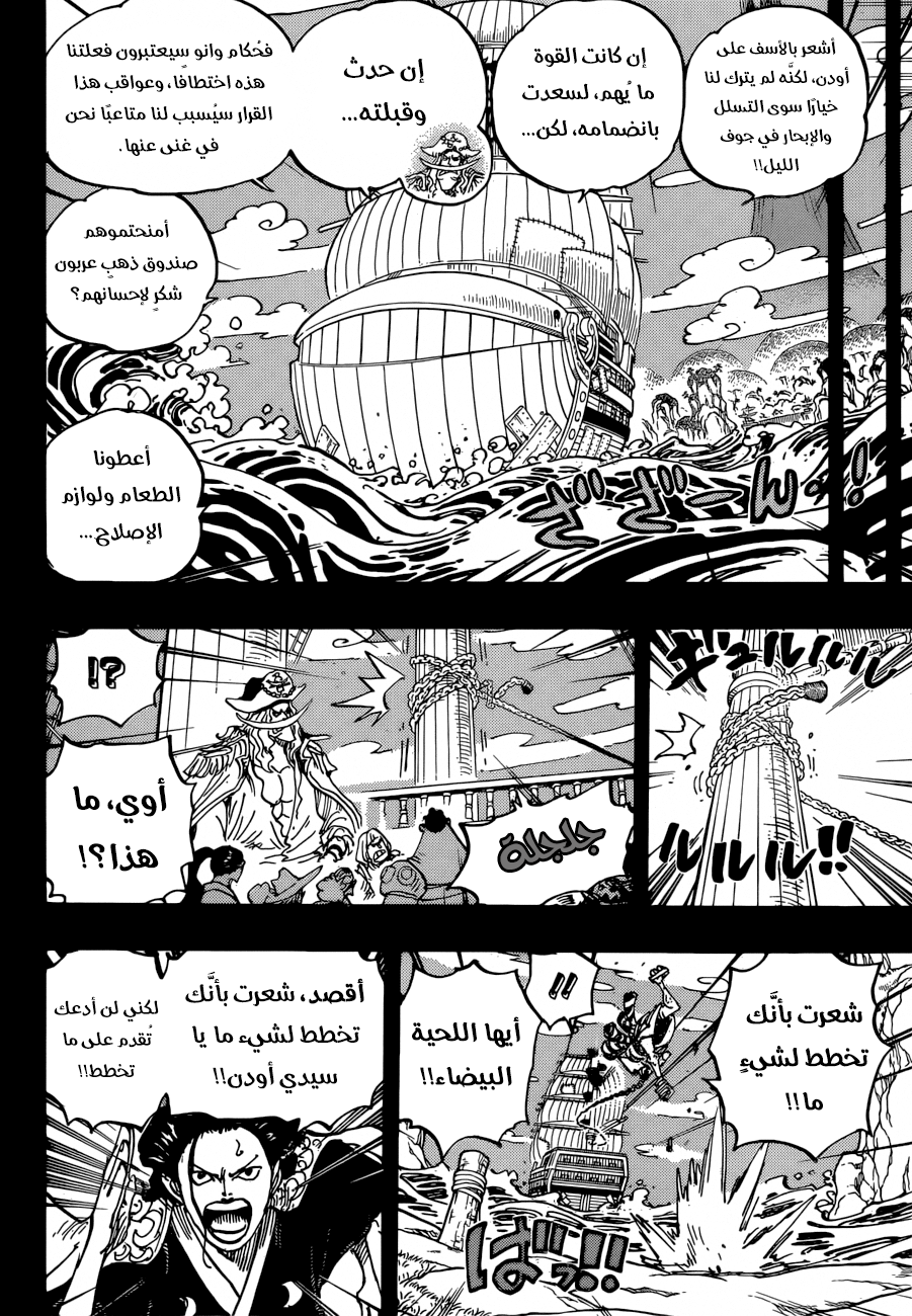 One Piece: Chapter 964 - Page 5