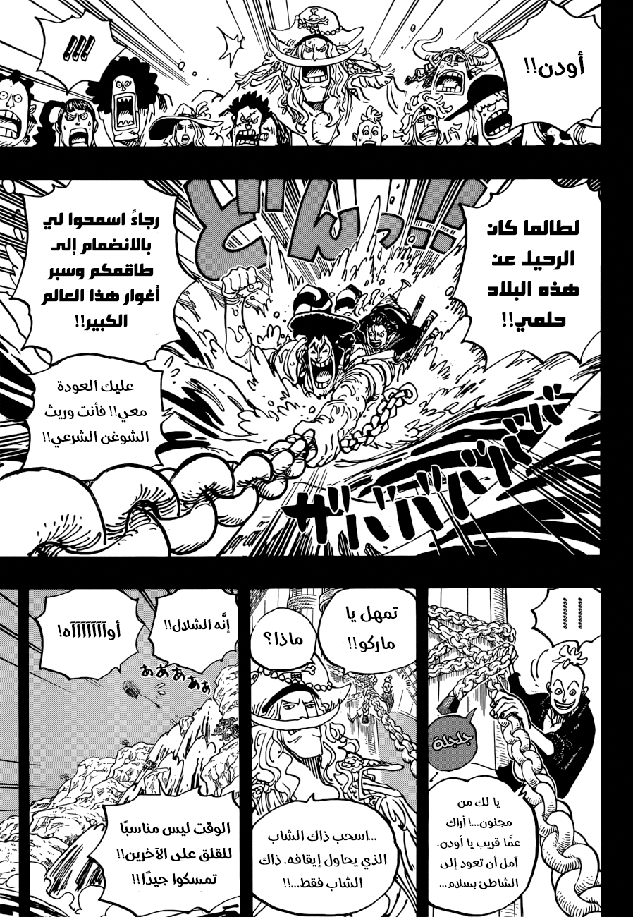 One Piece: Chapter 964 - Page 6