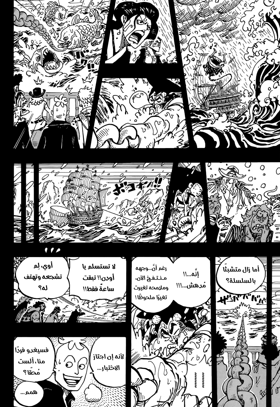 One Piece: Chapter 964 - Page 9