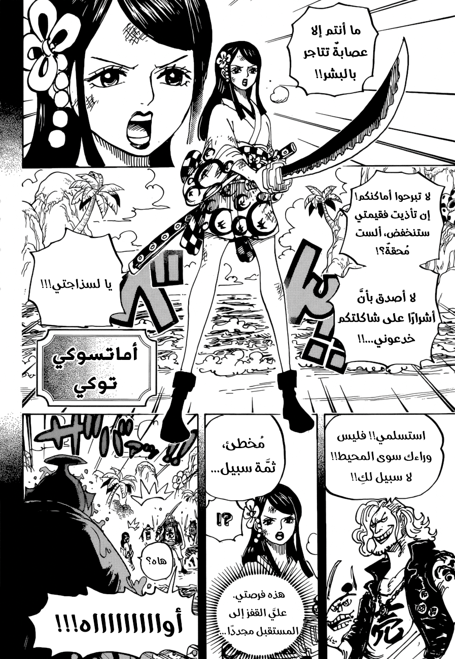 One Piece: Chapter 964 - Page 11