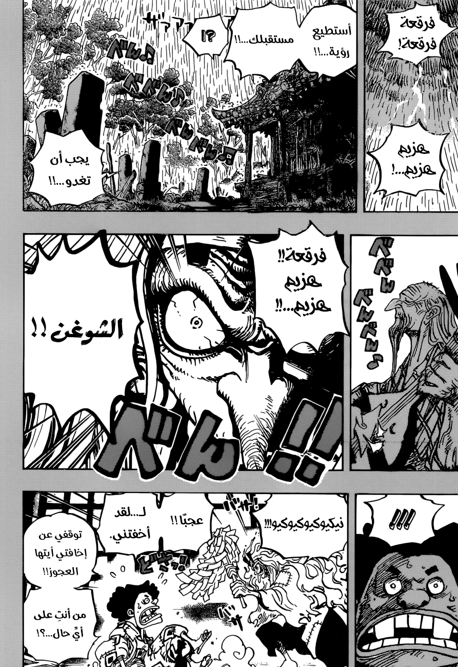 One Piece: Chapter 965 - Page 8