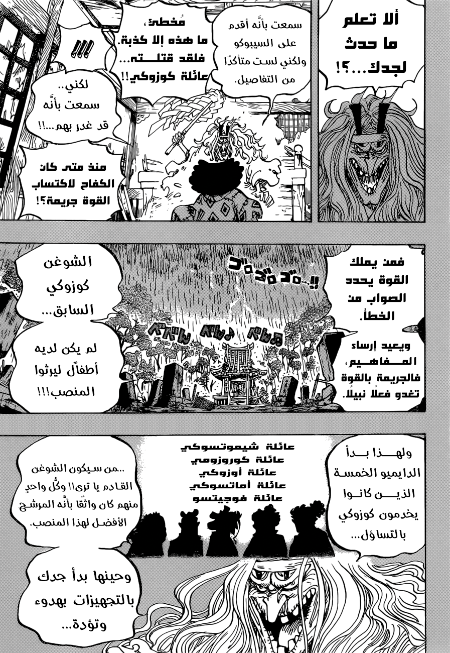 One Piece: Chapter 965 - Page 9