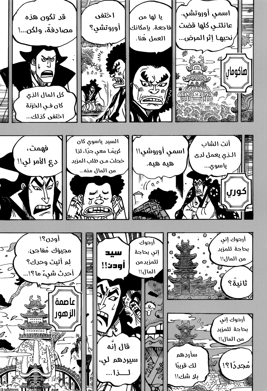 One Piece: Chapter 965 - Page 13
