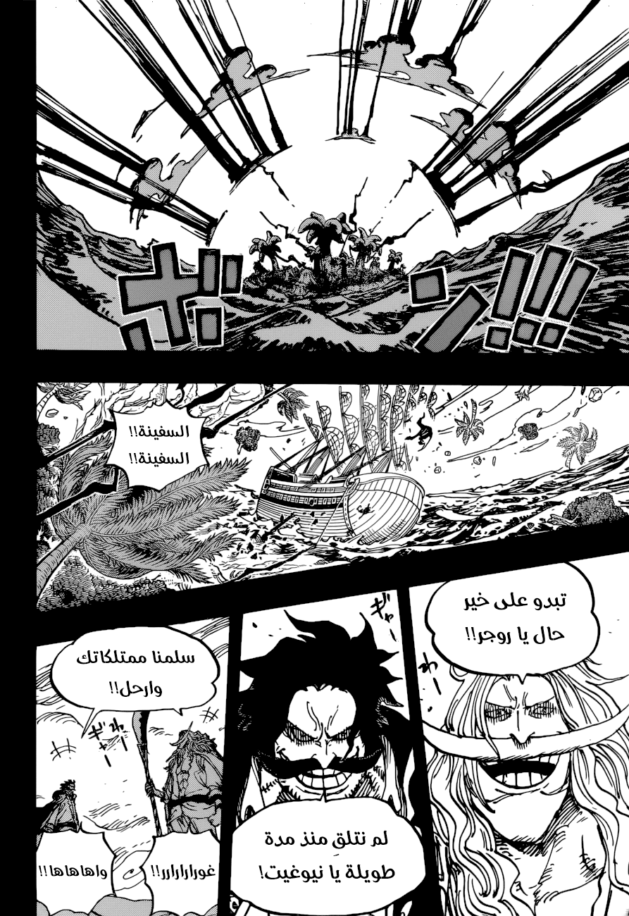 One Piece: Chapter 966 - Page 6