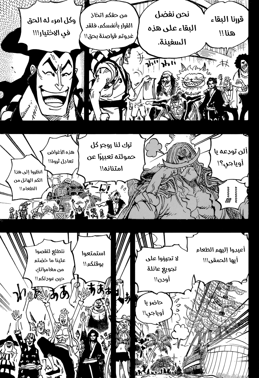 One Piece: Chapter 966 - Page 13