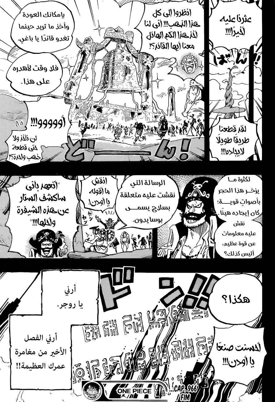 One Piece: Chapter 966 - Page 17