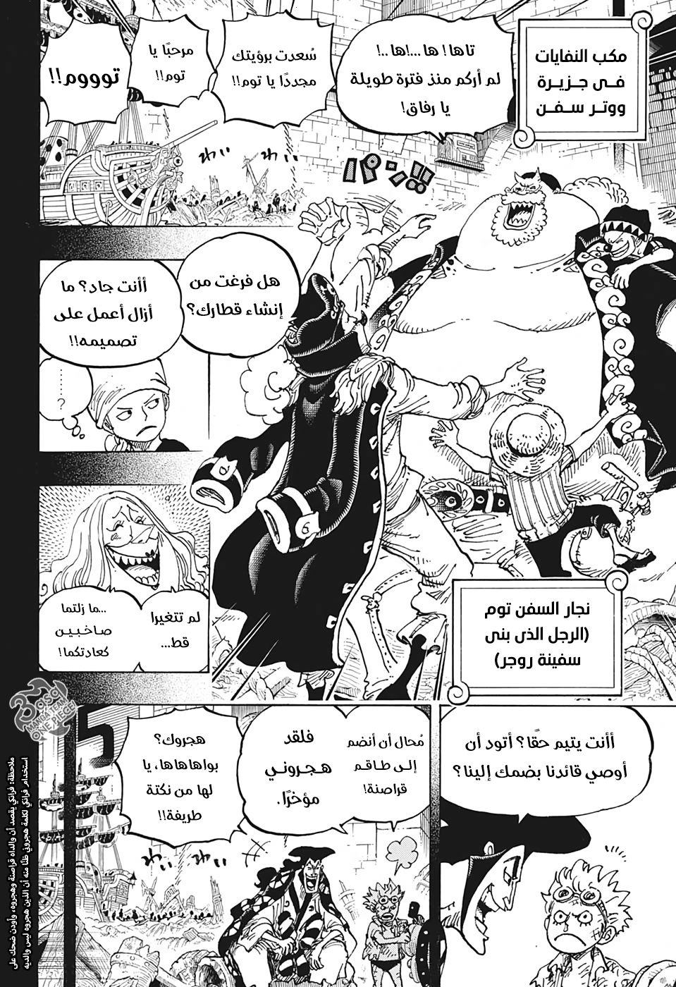 One Piece: Chapter 967 - Page 3