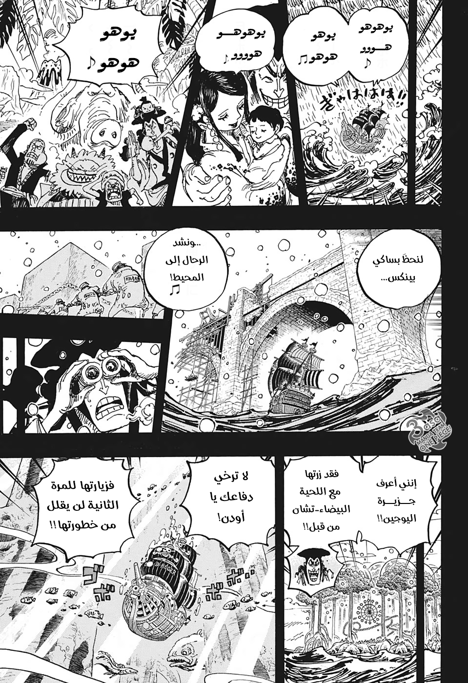 One Piece: Chapter 967 - Page 4