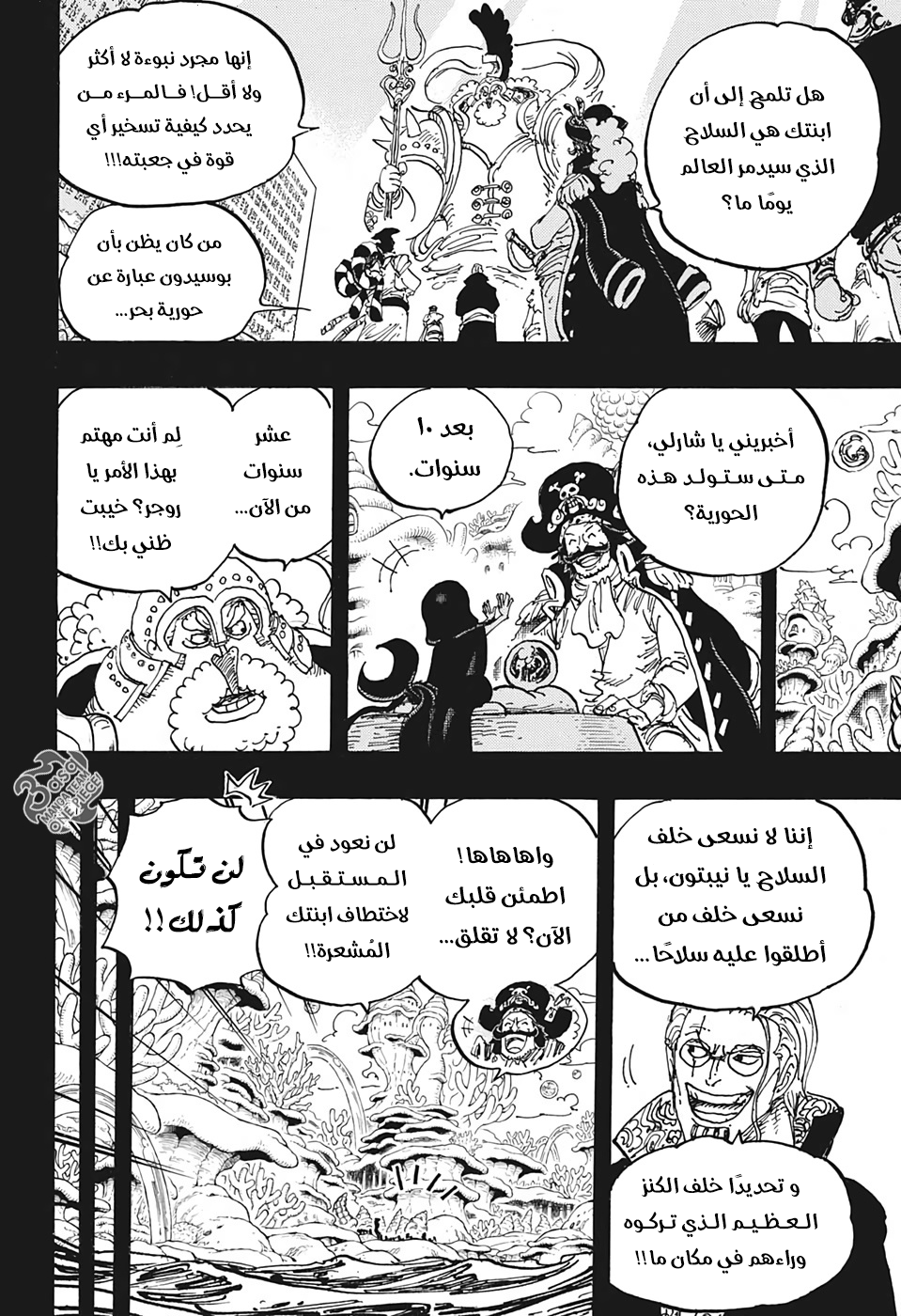 One Piece: Chapter 967 - Page 9