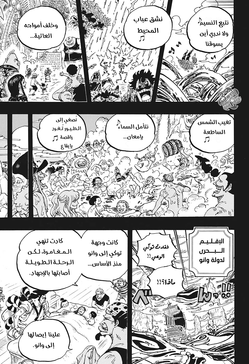 One Piece: Chapter 967 - Page 10